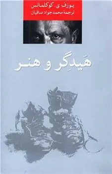 کتاب هیدگر و هنر