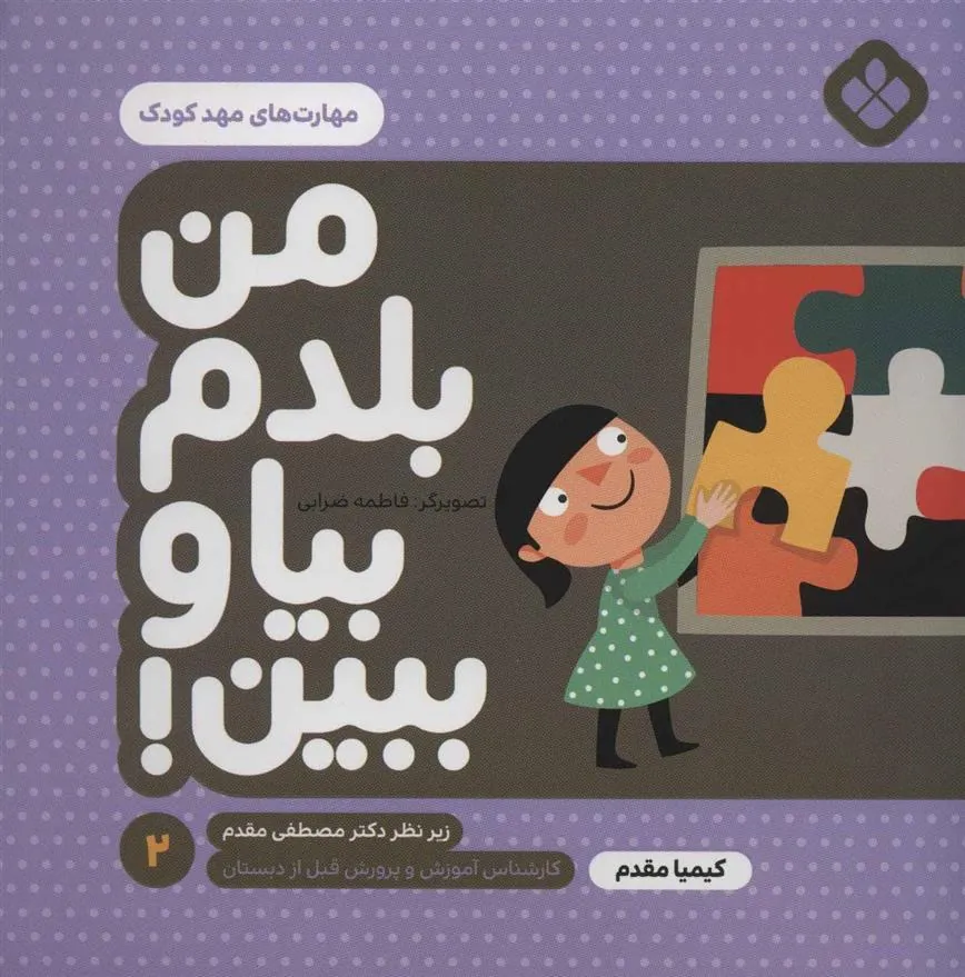 کتاب من بلدم بیا و ببین! 2