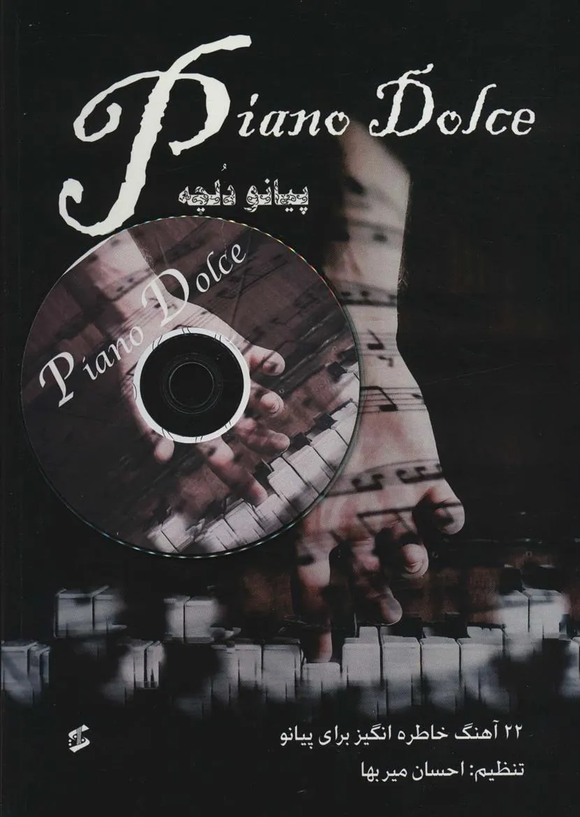 کتاب پیانو دلچه