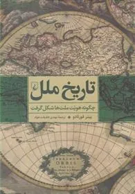 تاریخ ملل