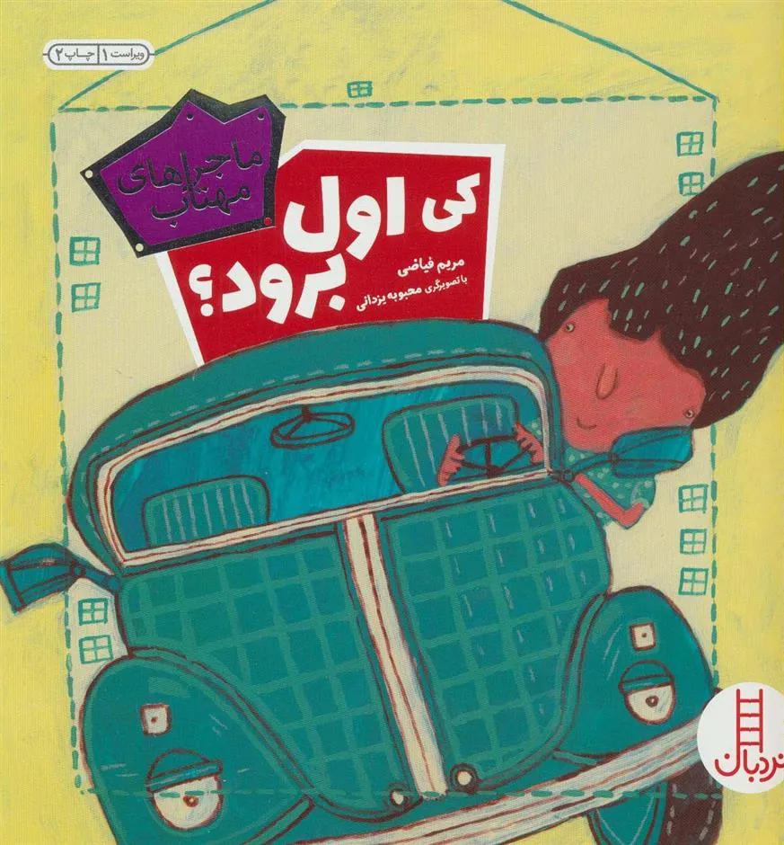 کتاب کی اول برود؟