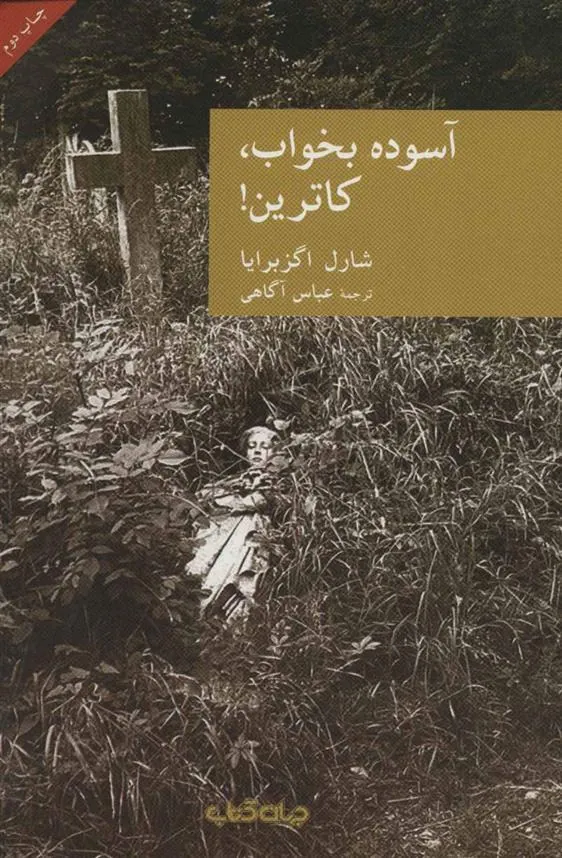 کتاب آسوده بخواب،کاترین!