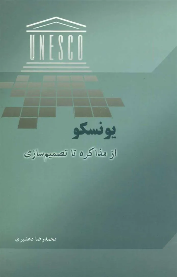 کتاب یونسکو