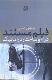 کتاب فیلم مستند
