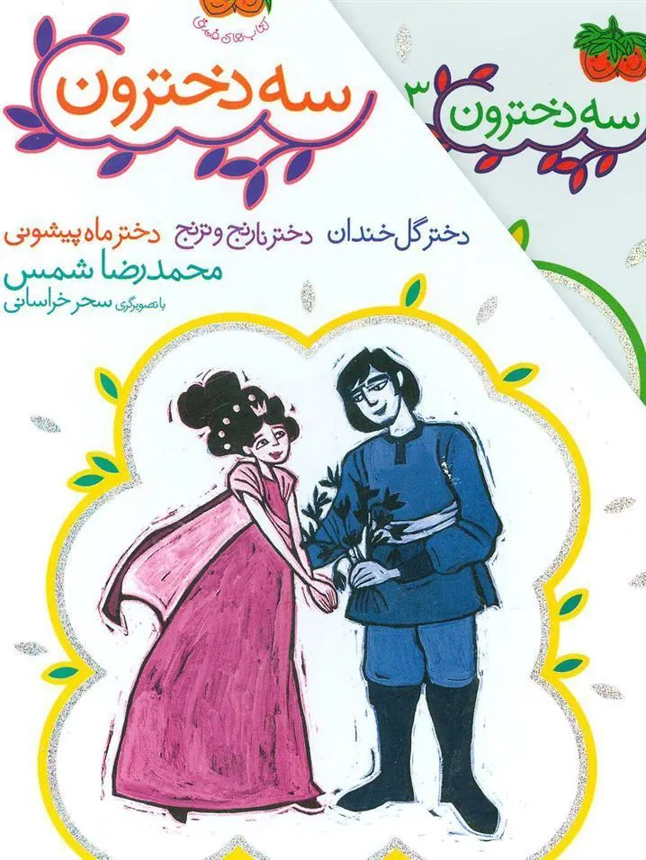 مجموعه 3 دخترون