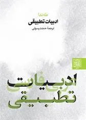 کتاب ادبیات تطبیقی