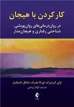 کتاب کار کردن با هیجان
