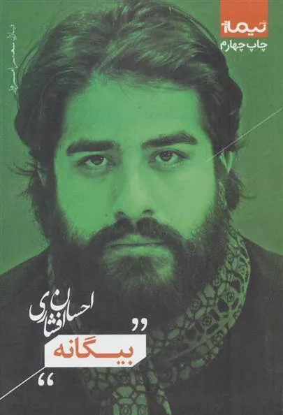 کتاب بیگانه