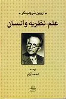 کتاب علم نظریه و انسان