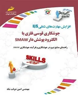 کتاب جوشکاری قوسی فلزی با الکترود پوشش دار SMAW