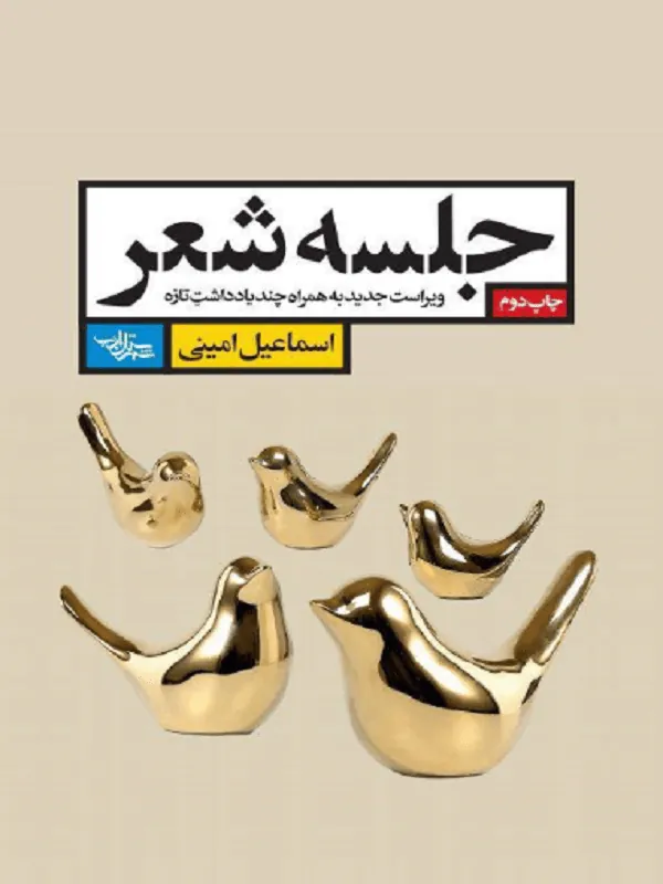 جلسه شعر