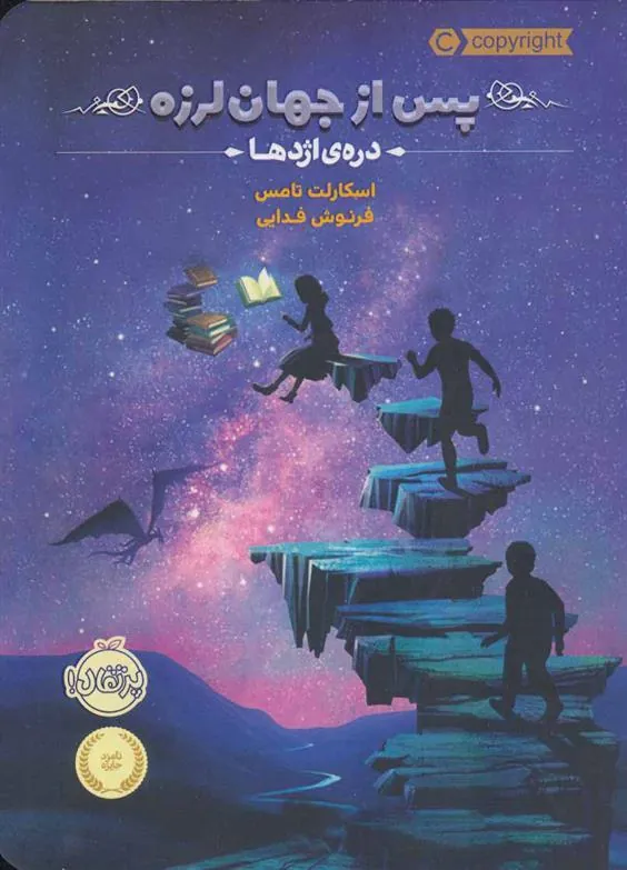 کتاب پس از جهان لرزه 1