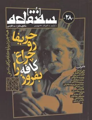 کتاب مجله سه نقطه 28