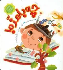 کتاب چه بامزه