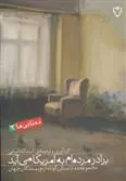 برادر مرده ام به امریکا می آید