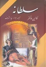 کتاب سلطانه