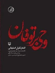 کتاب وحی بر توفان