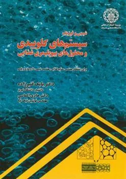 سیستم های کلوییدی
