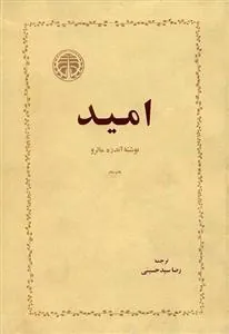 امید