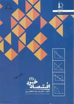 کتاب اقتصاد خرد 1