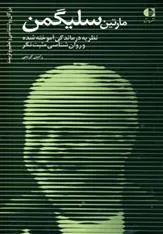 کتاب مارتین سلیگمن