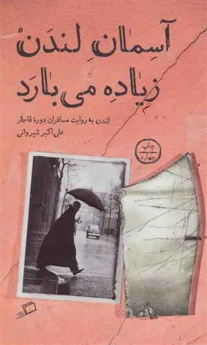 آسمان لندن زیاده می بارد