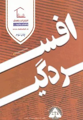 کتاب افسردگی