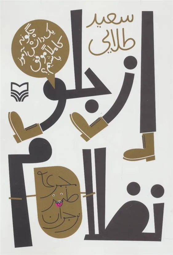 کتاب از جلو نظام