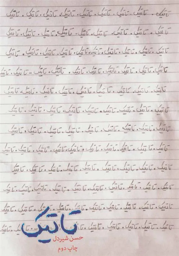 کتاب تاتیک