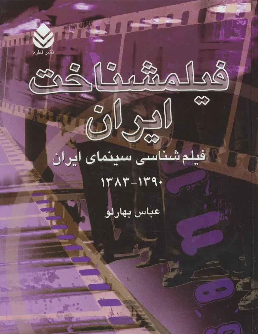 فیلمشناخت ایران