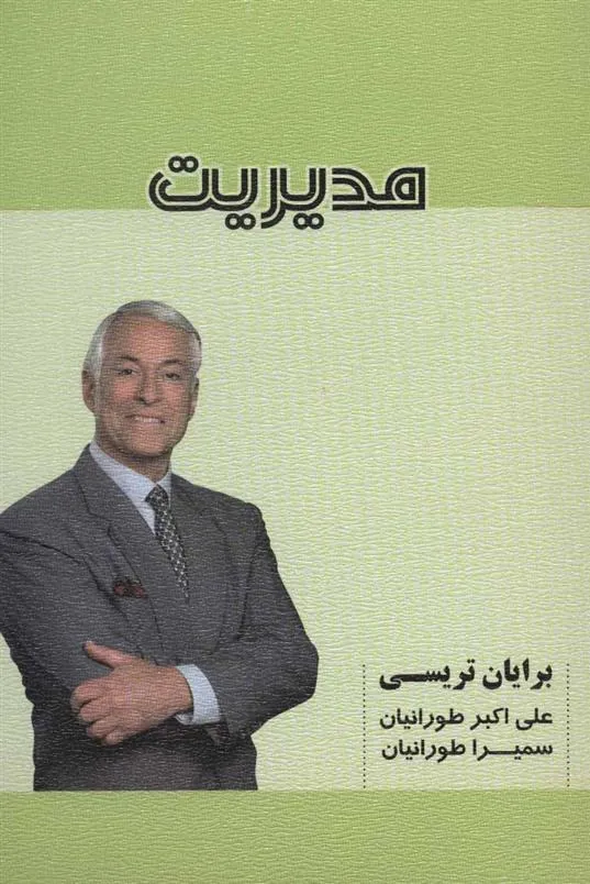 مدیریت