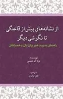 کتاب از نشانه های پیش از قاعدگی تا نگرشی دیگر
