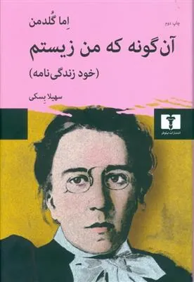 کتاب آن گونه که من زیستم کتاب آن گونه که من زیستم