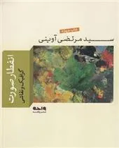 کتاب انفطار صورت