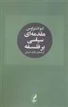 مقدمه ای سیاسی بر فلسفه