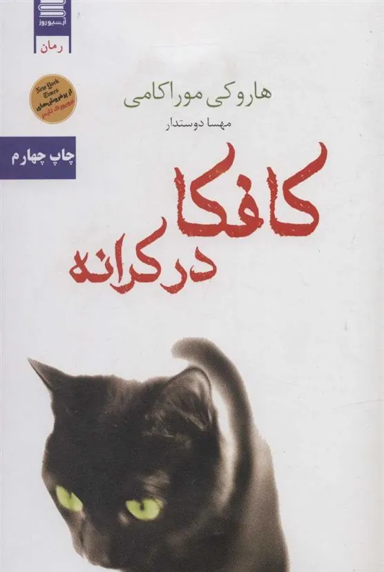کتاب کافکا در کرانه