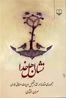 کتاب نشان اهل خدا