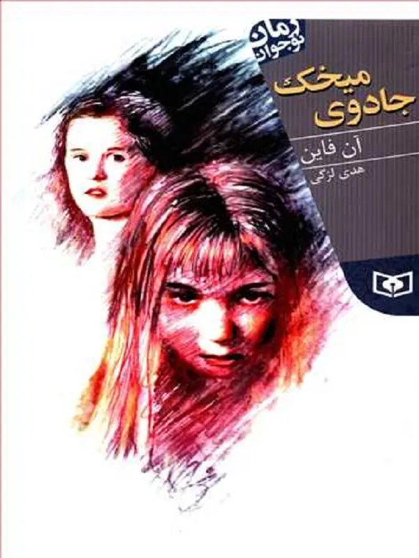 کتاب جادوی میخک