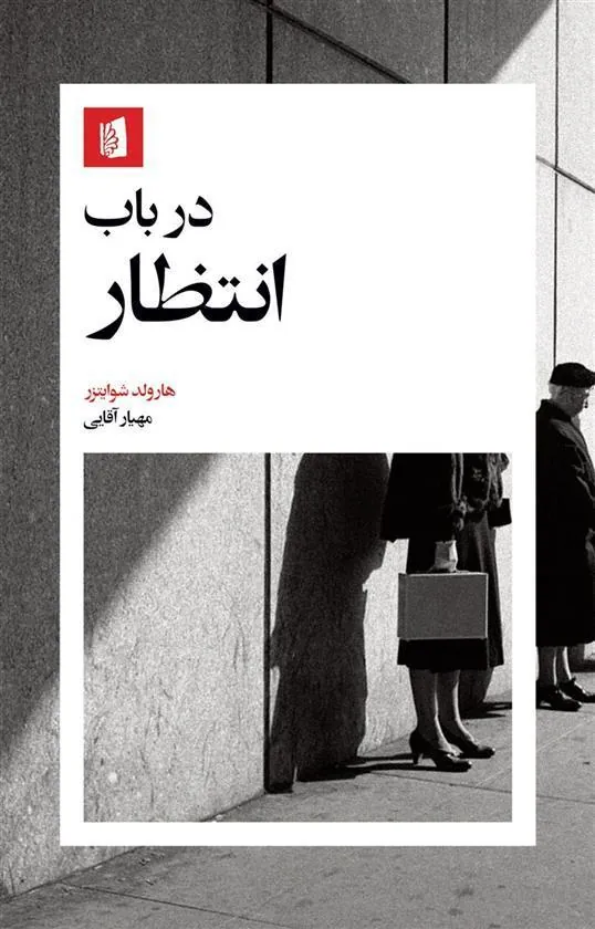 کتاب در باب انتظار