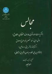 مجالس