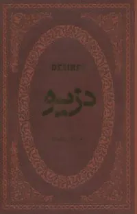 دزیره