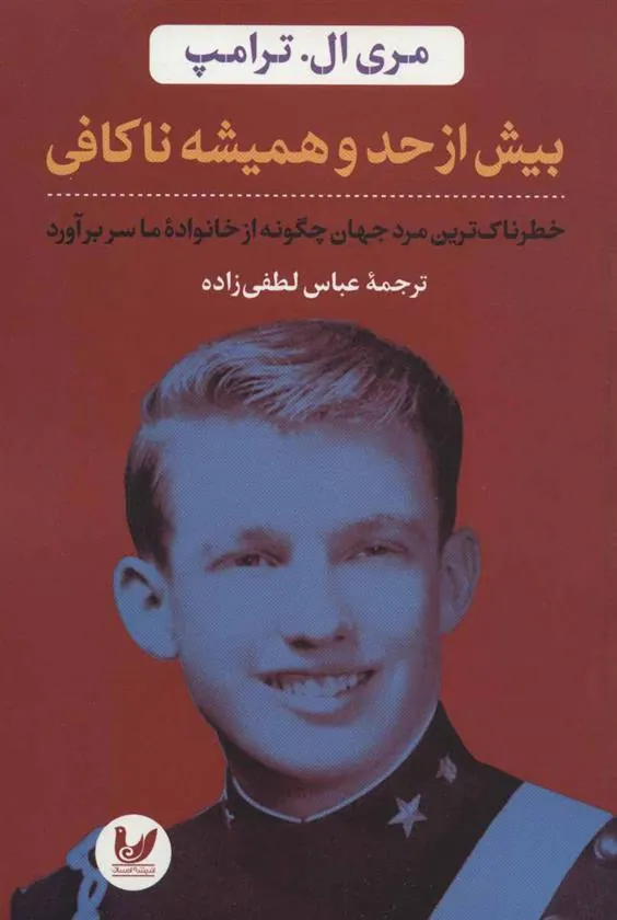 کتاب بیش از حد و همیشه ناکافی