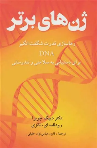 ژن های برتر