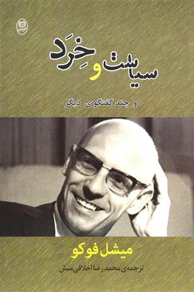 سیاست و خرد
