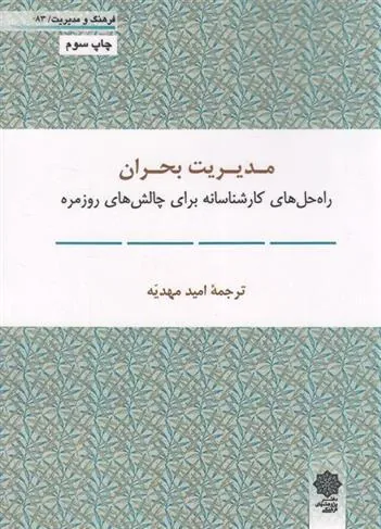 کتاب مدیریت بحران