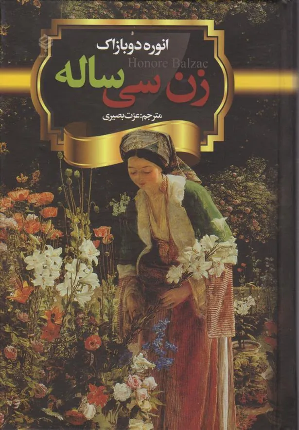 زن سی ساله