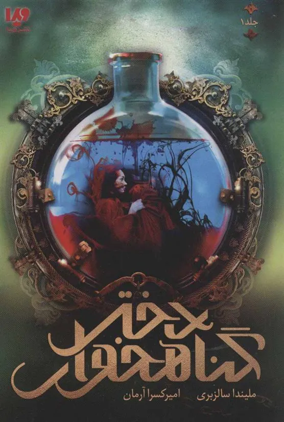 کتاب دختر گناهخوار