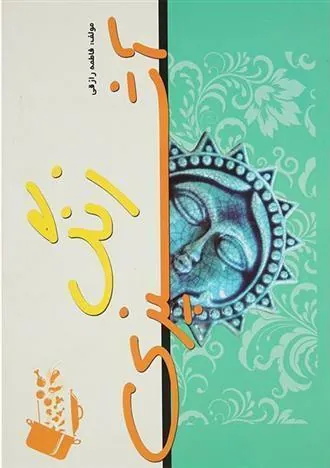 کتاب زنگ آشپزی