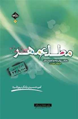 کتاب مطلع مهر