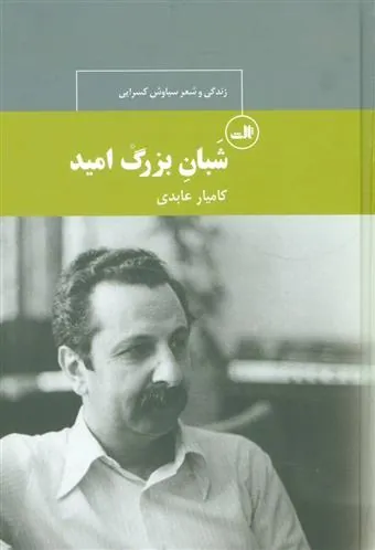 کتاب شبان بزرگ امید